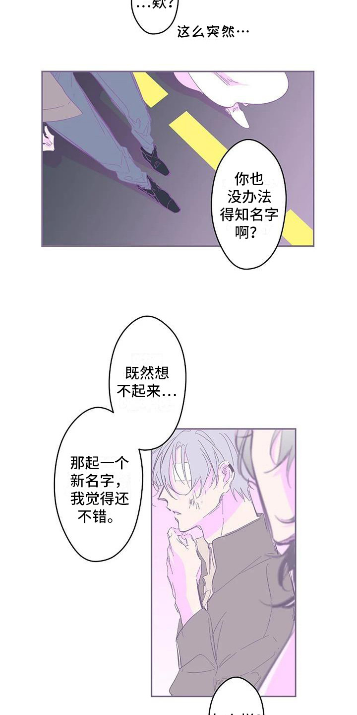 雪融化的融漫画,第5章：取名字1图