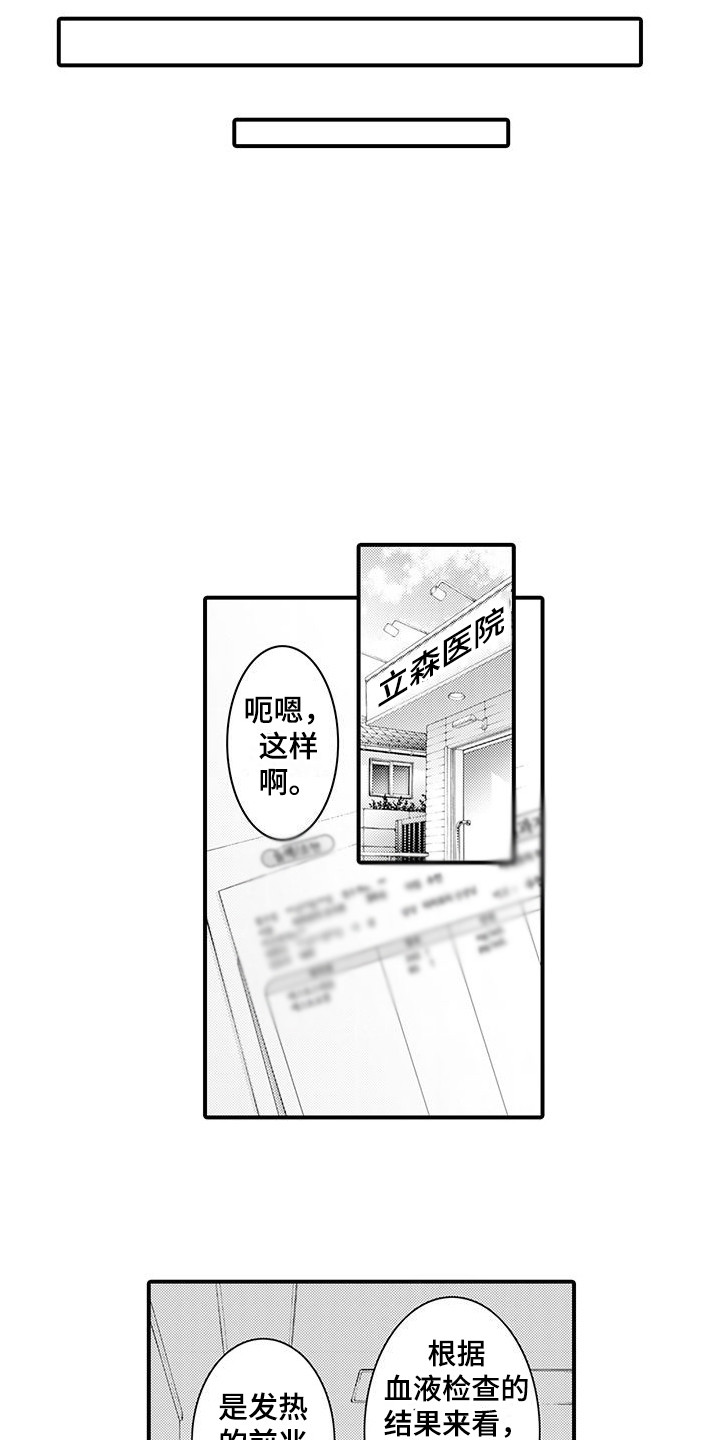 桃花超市漫画,第24章：发热期3图