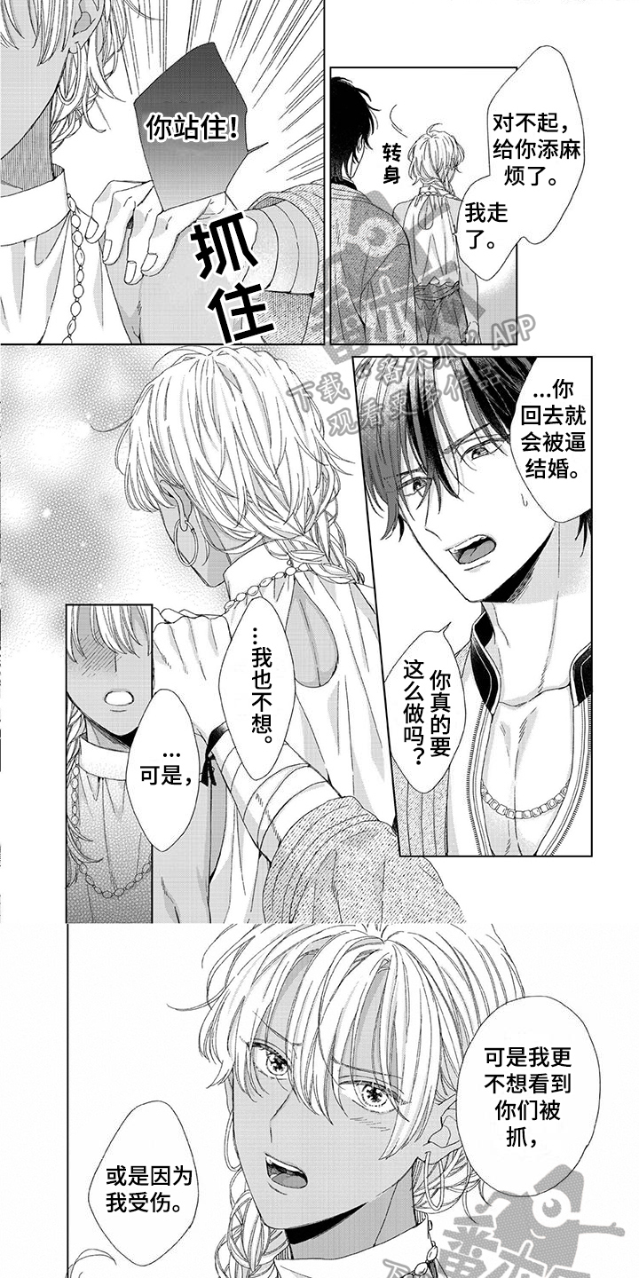家族失格漫画漫画,第20章：选择3图