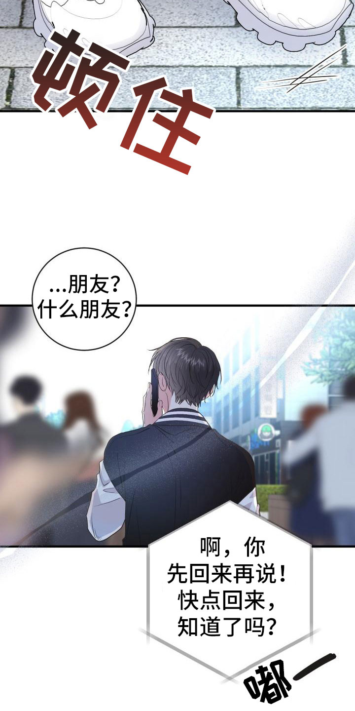 流星刀与蝴蝶剑漫画,第3章：谈条件1图