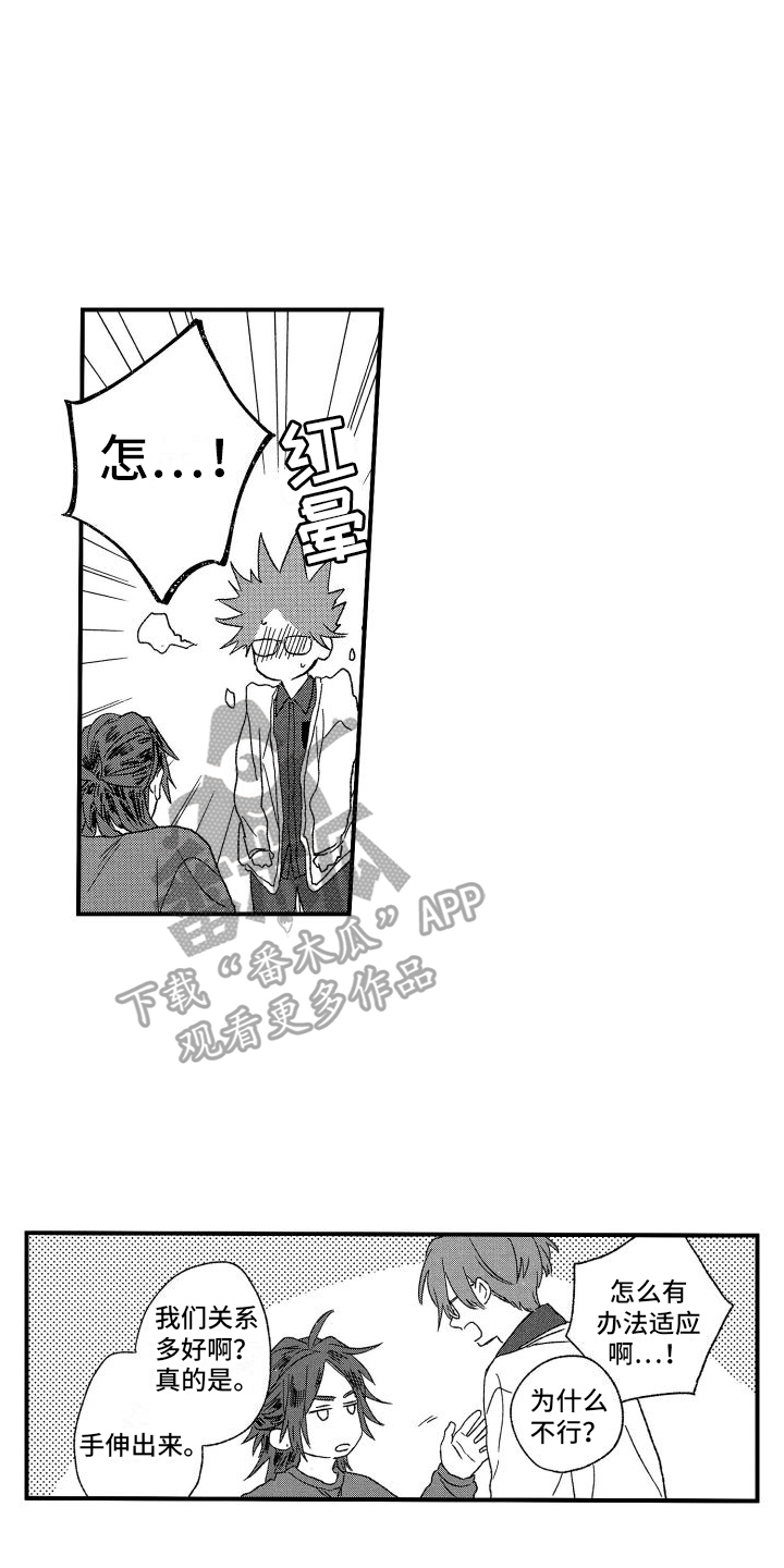 阳气危机漫画漫画,第10章：捉弄3图