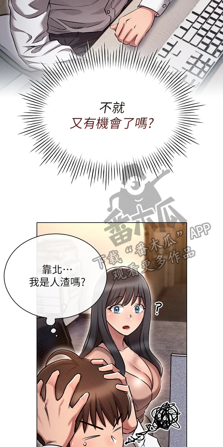 屌丝的重来人生漫画漫画,第19章：情景再现2图