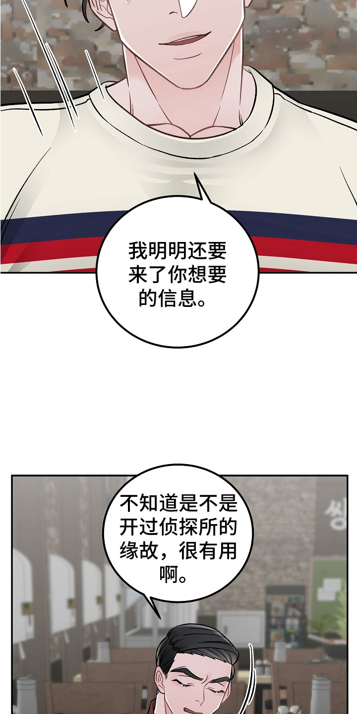 危险饮酒的标准漫画,第12章：有什么2图