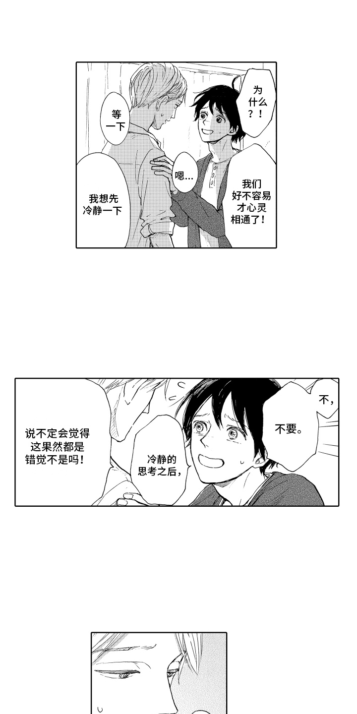 甜蜜的枕头漫画免费阅读漫画,第17章：心意相通1图