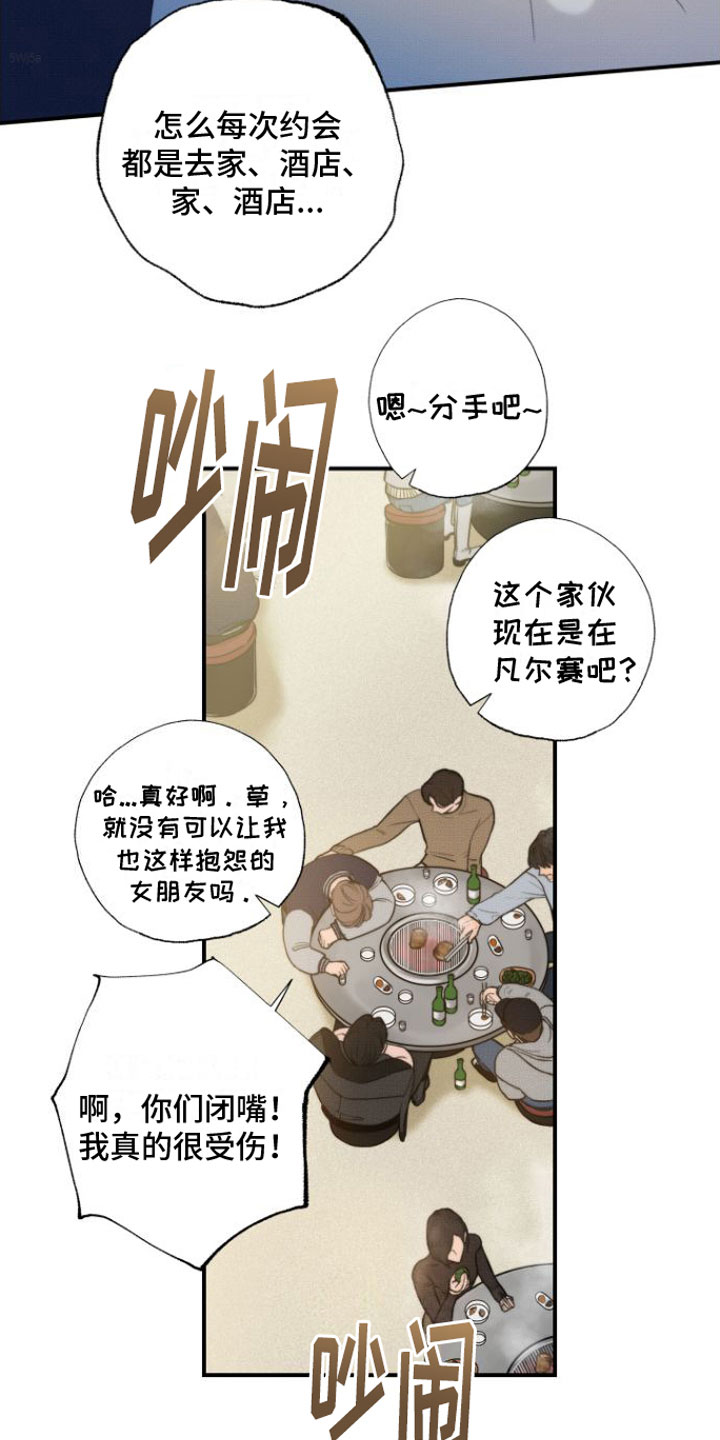微不足道之爱慕你漫画漫画,第1章：喜欢的人1图