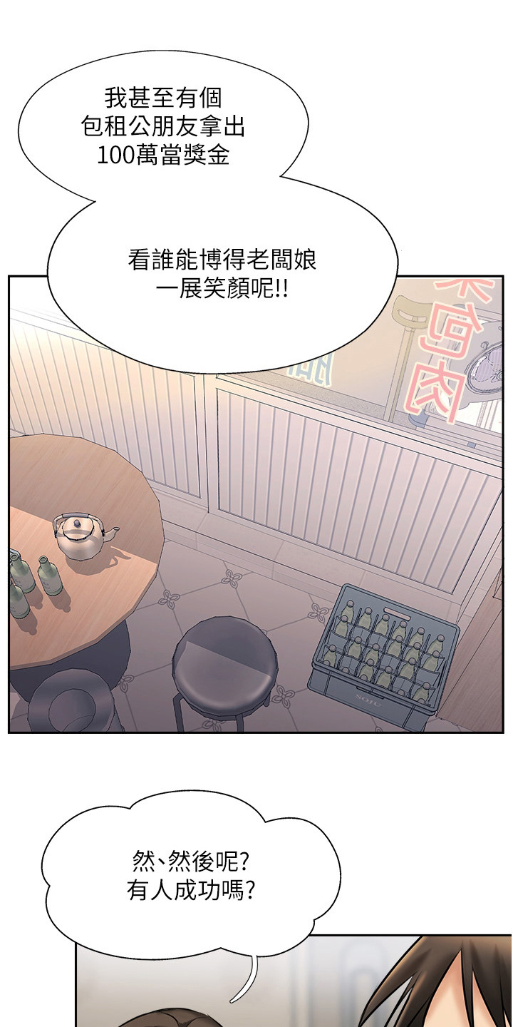 上门家政漫画图漫画,第11章：聚餐3图