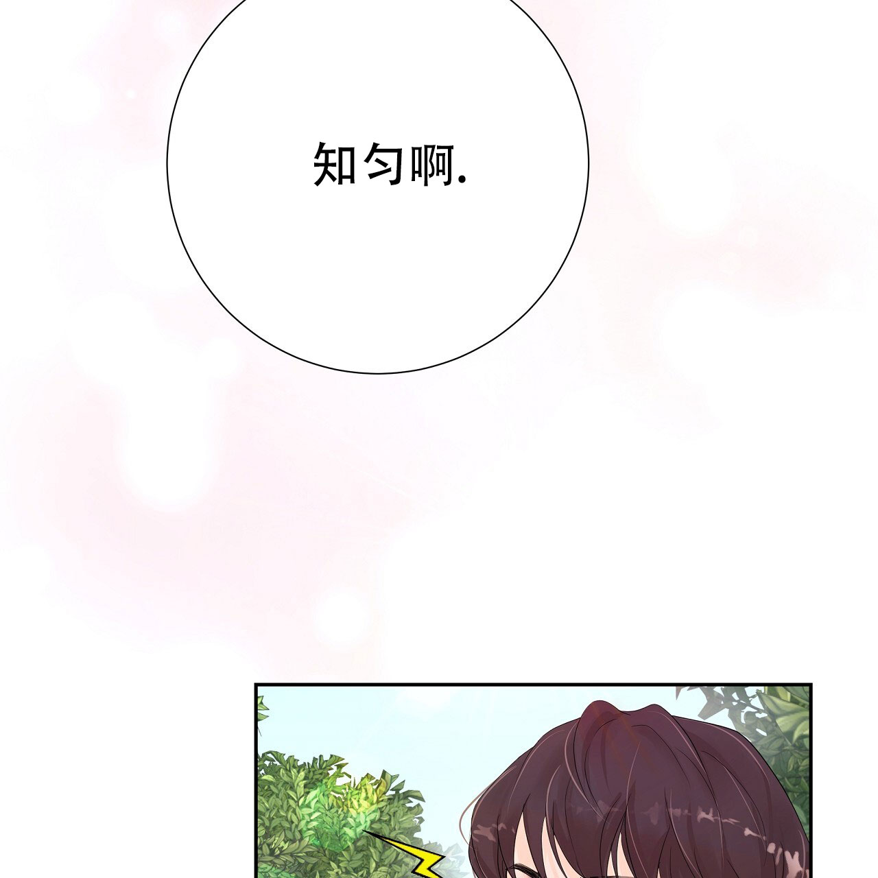 和你一起住下去全文免费阅读漫画,第7话3图