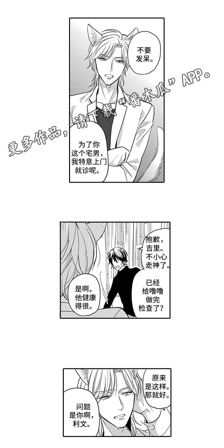 争宠精灵使漫画漫画,第11章：探望8图