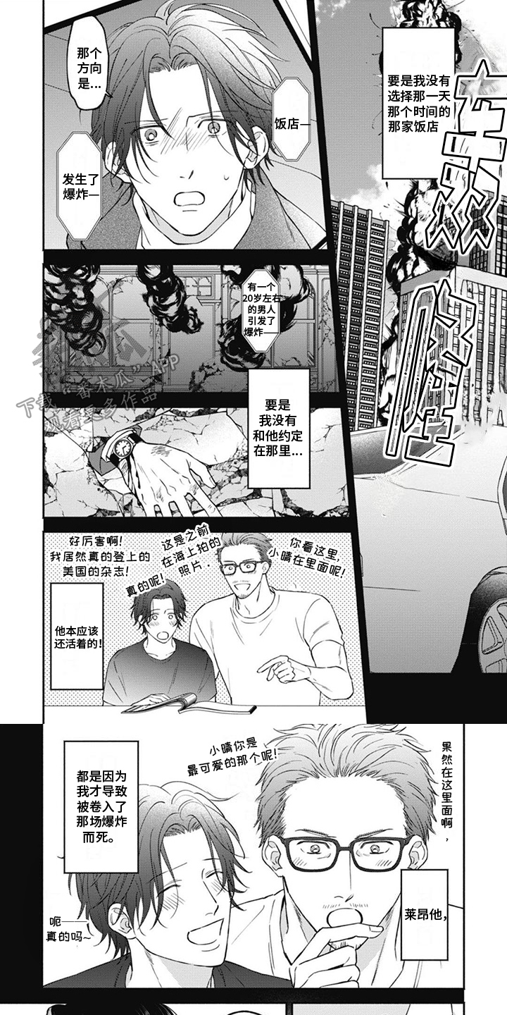 白麟游官网漫画,第8章：心理创伤3图