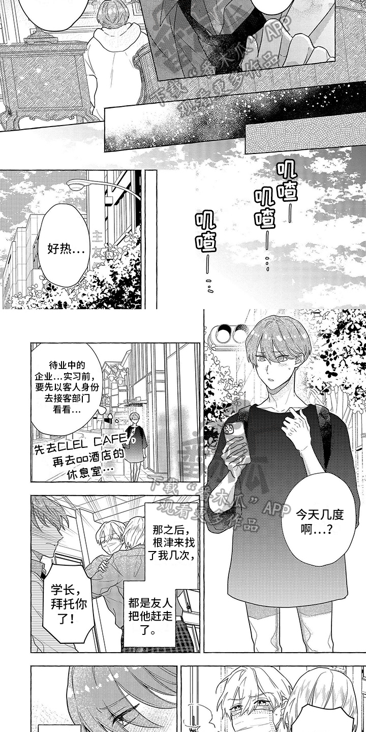 失乐园漫画第一话漫画,第13章：再一次的机会2图