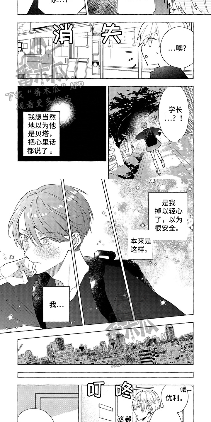 失格漫画免费在线观看漫画,第14章：倾诉2图