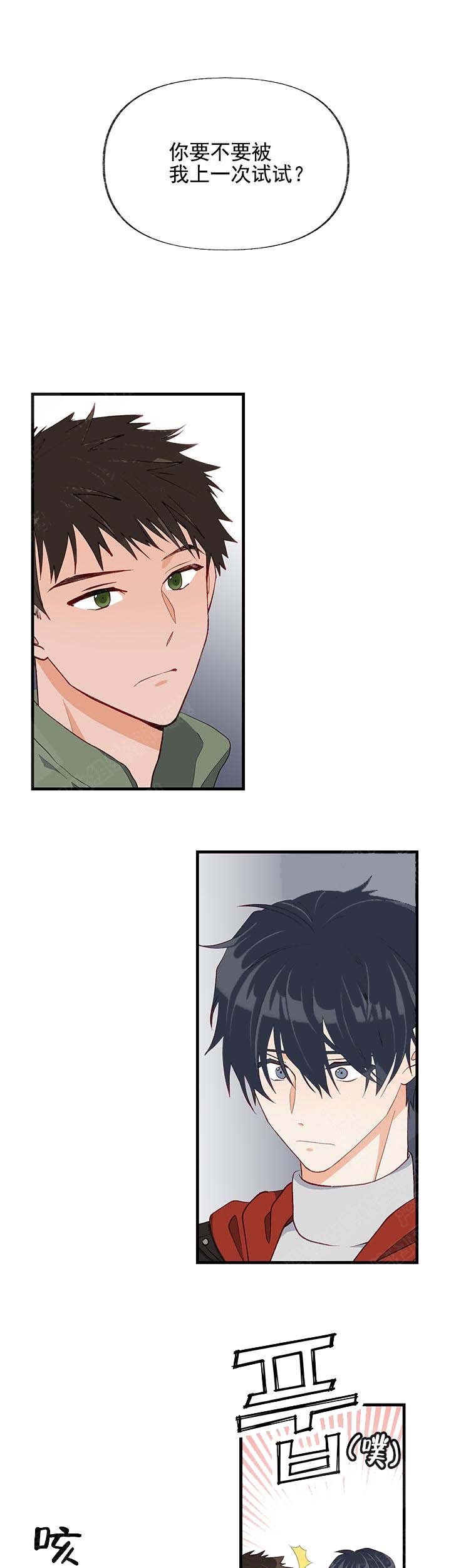 霸总训教漫画六漫画漫画,第32话4图
