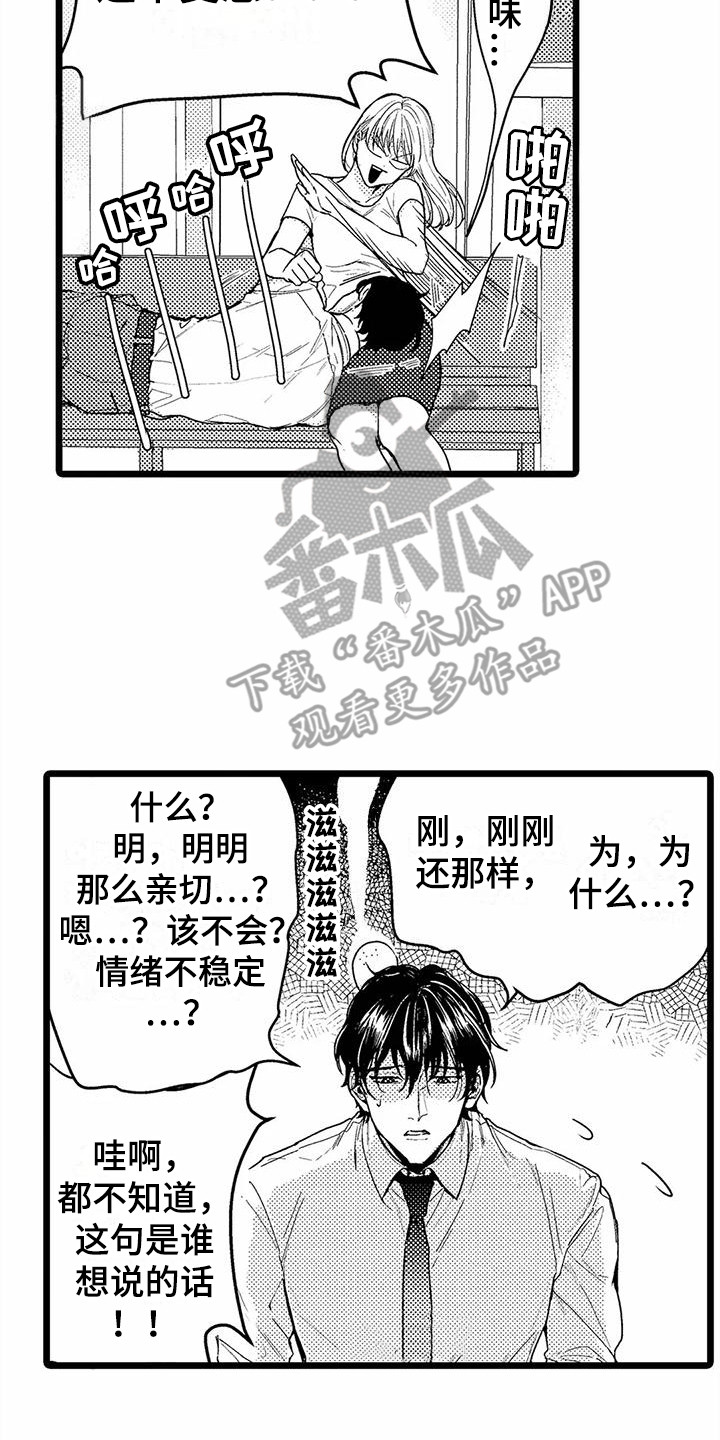 克雷登午夜倾听者漫画,第12章：泪眼汪汪2图