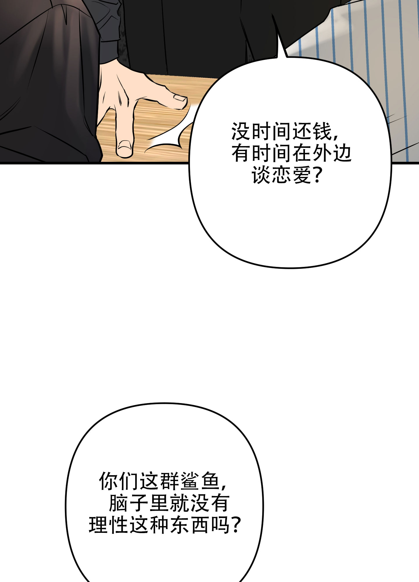 记忆缺失汉化漫画,第6话2图