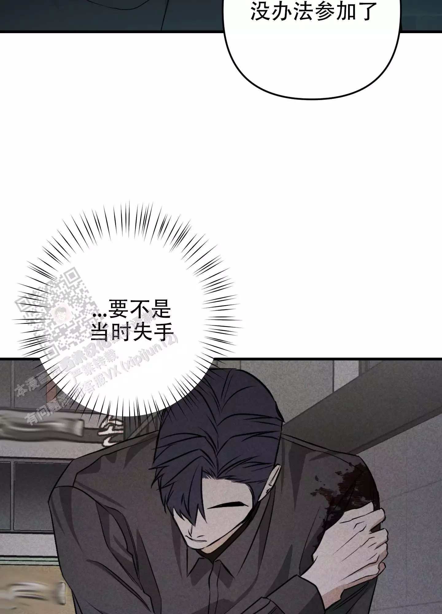 记忆消失了漫画,第12话3图