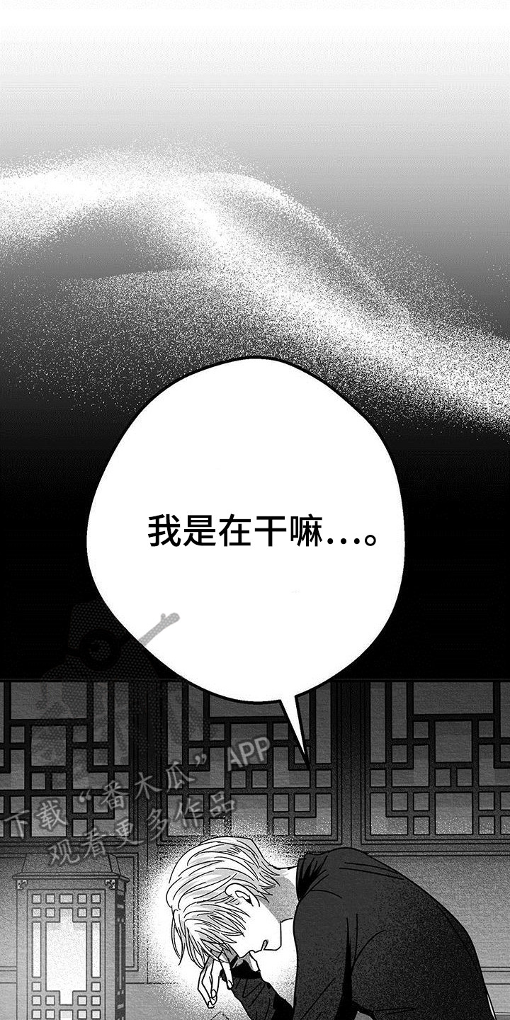 迷离漫画图片漫画,第17章：老实作答1图