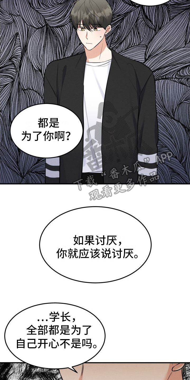 追随前辈的足迹漫画,第12章：警告2图