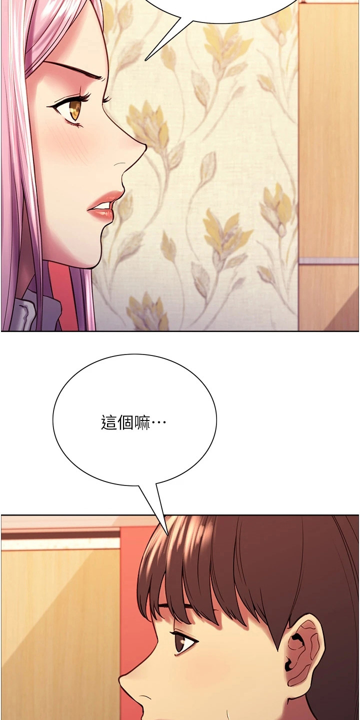 单推男主漫画,第8章：质问3图