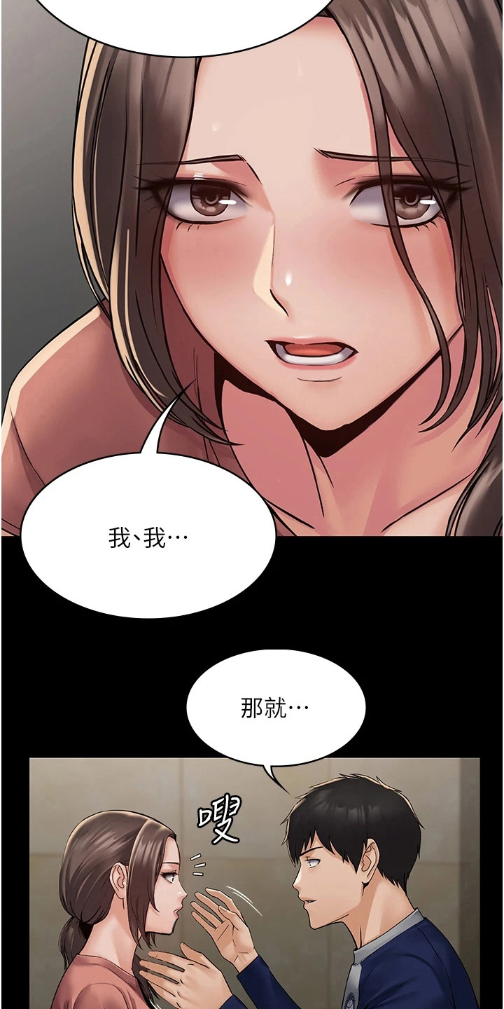 难控家庭漫画漫画,第6章：完成教学2图