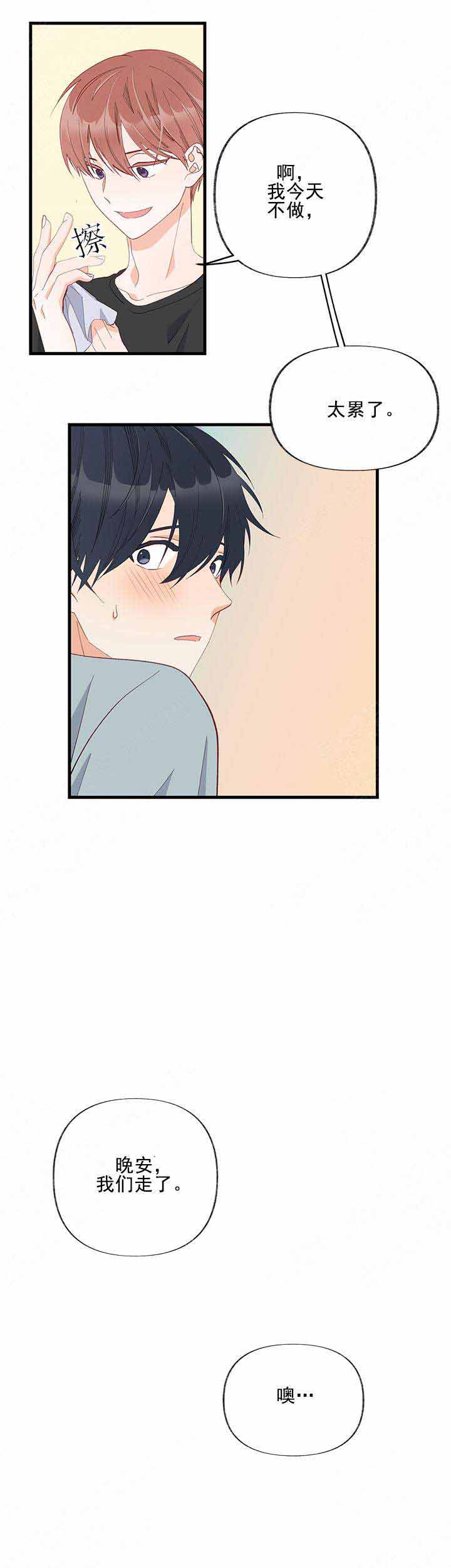 霸总训教合集漫画,第12话7图