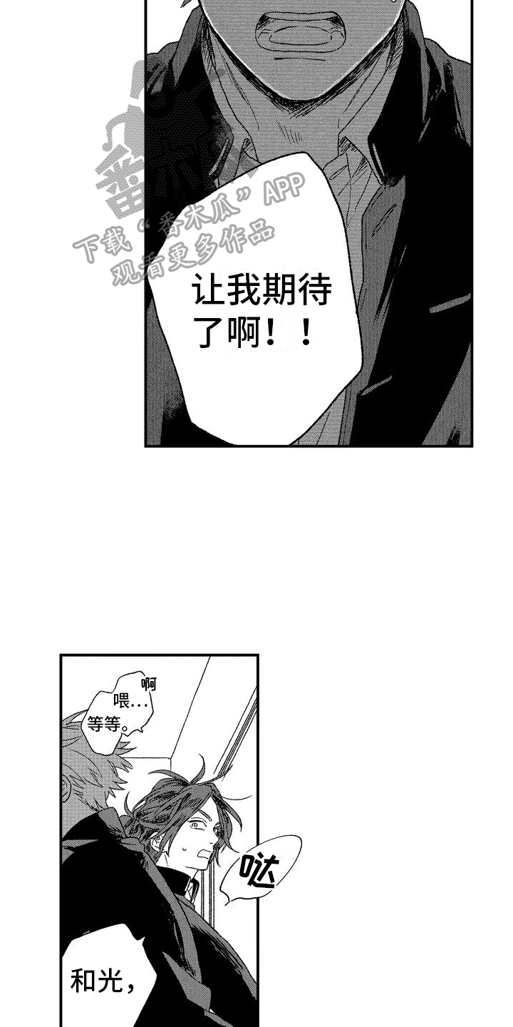 阳气漫画解说漫画,第5章：期待3图