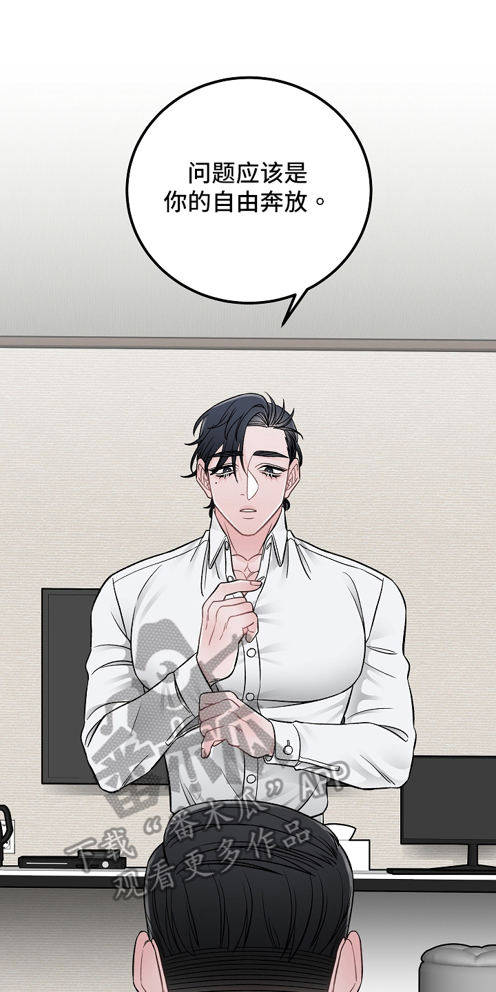 危险印记漫画漫画,第20章：相同点2图