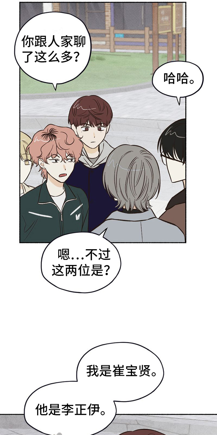 奇特香味漫画漫画,第8章：表演2图