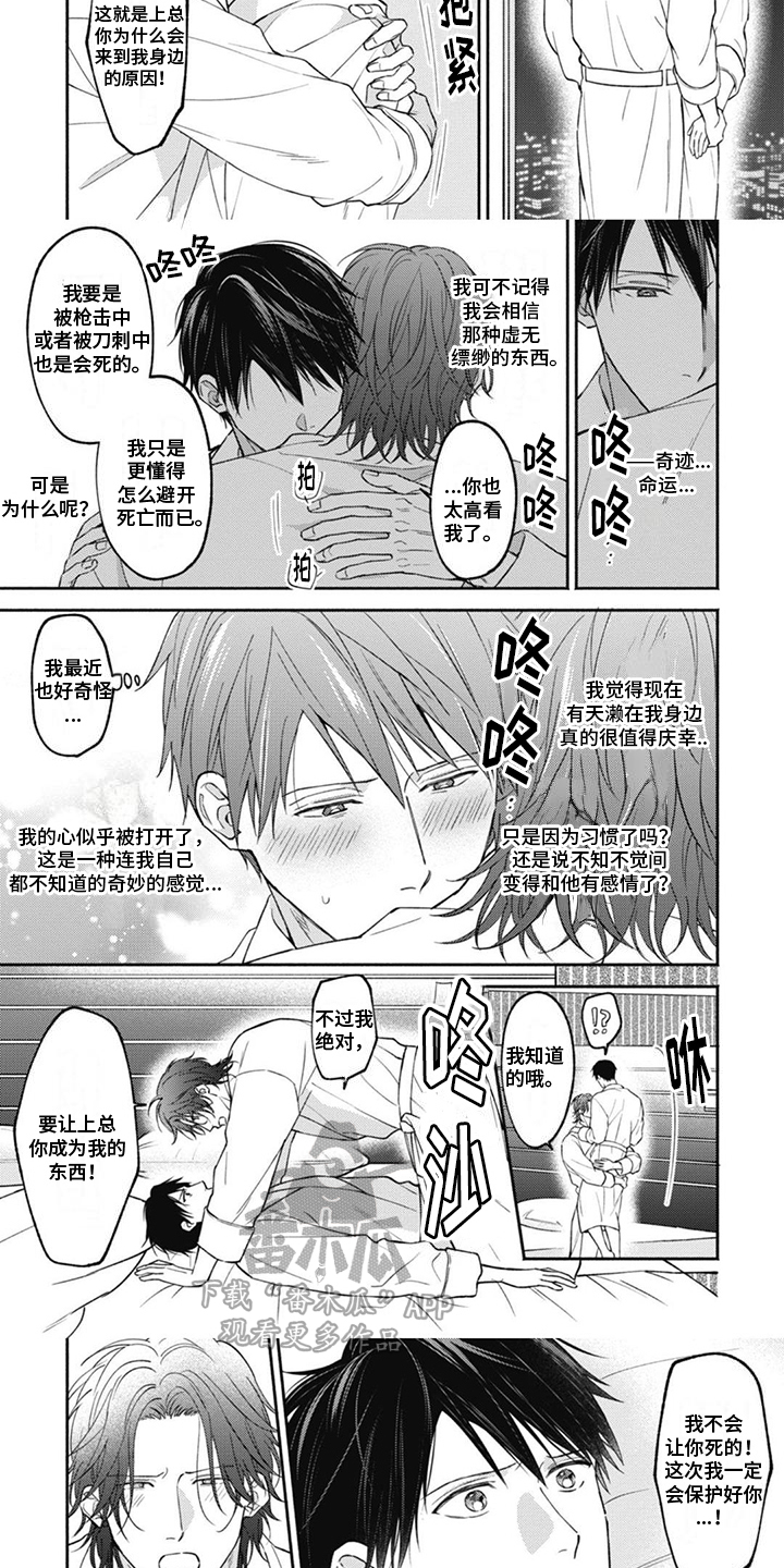 白麟游官网漫画,第8章：心理创伤2图