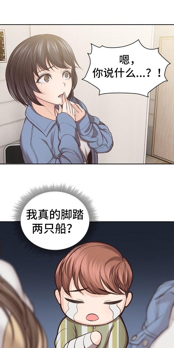 争宠精灵使漫画漫画,第23章：下定决心8图