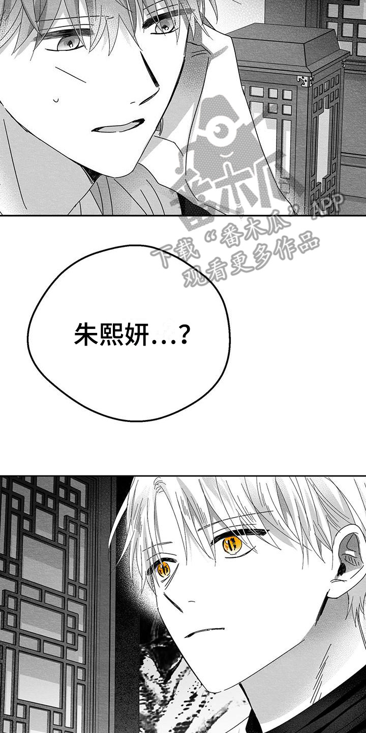 迷离档案漫画3漫画,第13章：情人蛊2图