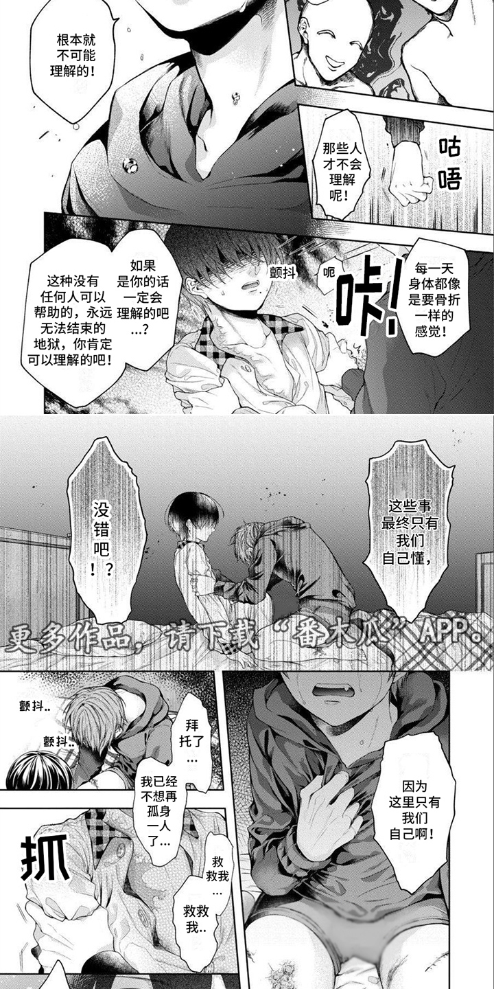 樱桃男孩漫画漫画,第16章：约定1图