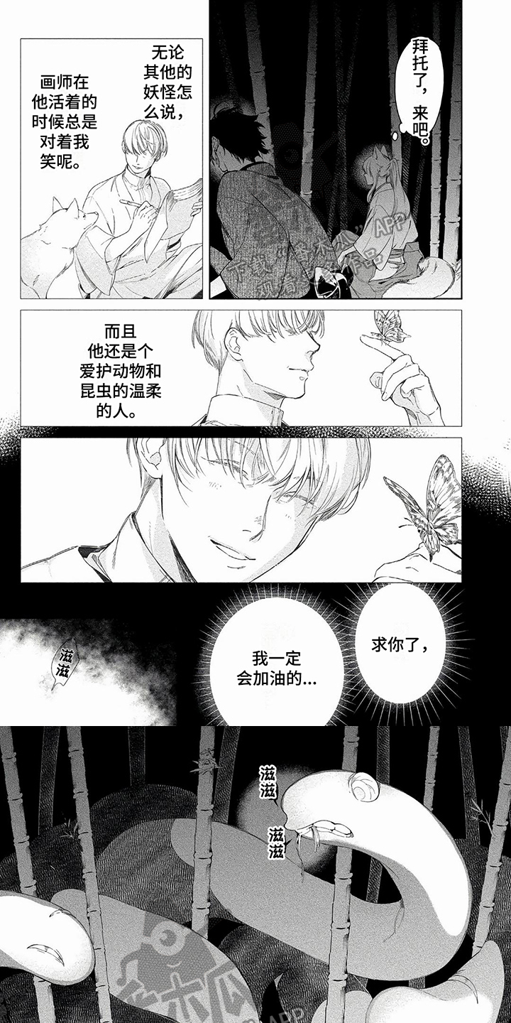 爱豆龙宝漫画漫画,第12章：弱小3图