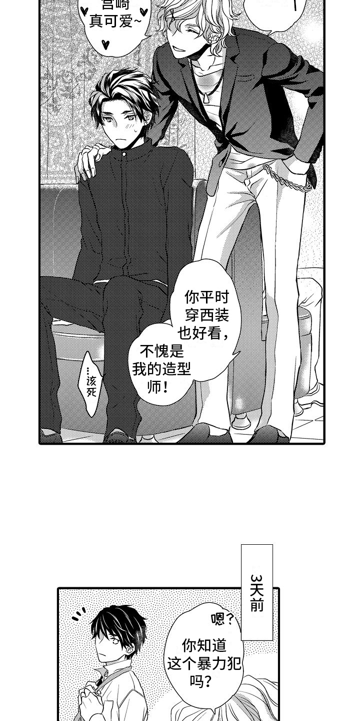 漫画暗恋相遇漫画,第1话4图