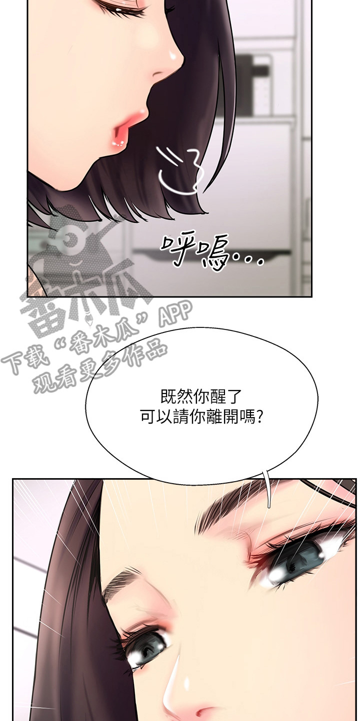 上门家政漫画图漫画,第6章：记不得了1图