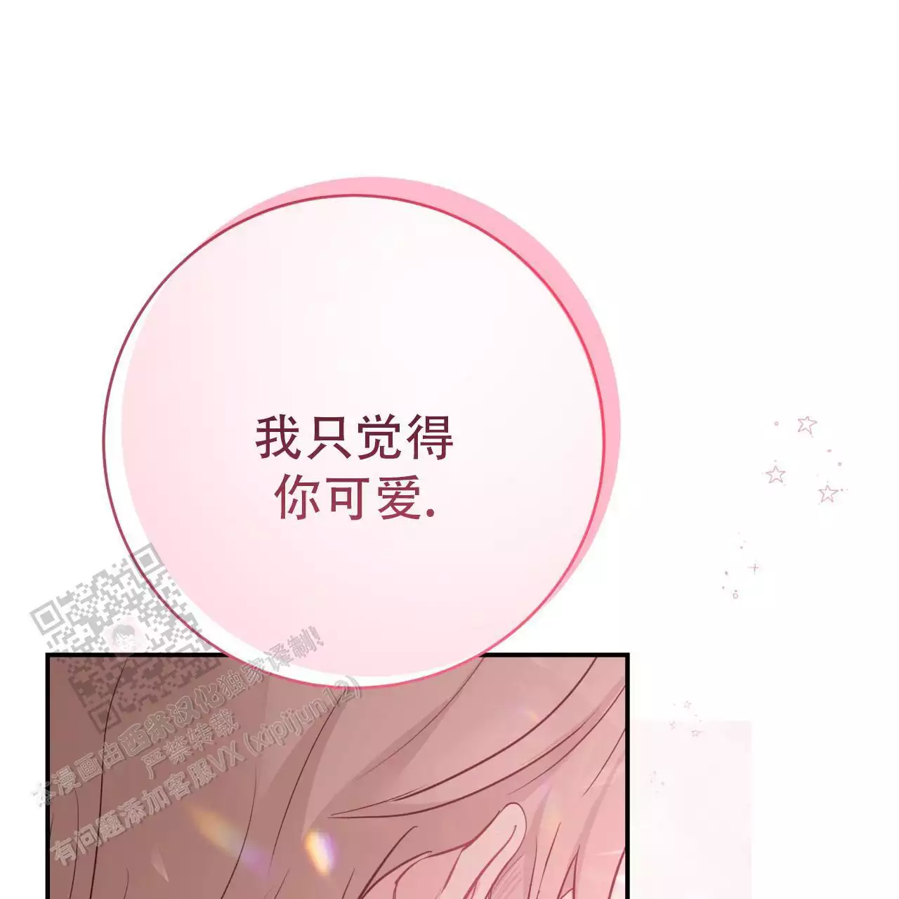 偶像狂粉漫画漫画,第56话1图