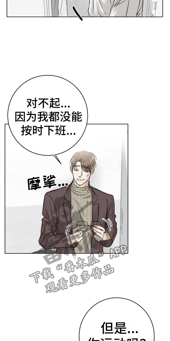 该死的条约漫画漫画,第7章：柜中手铐3图