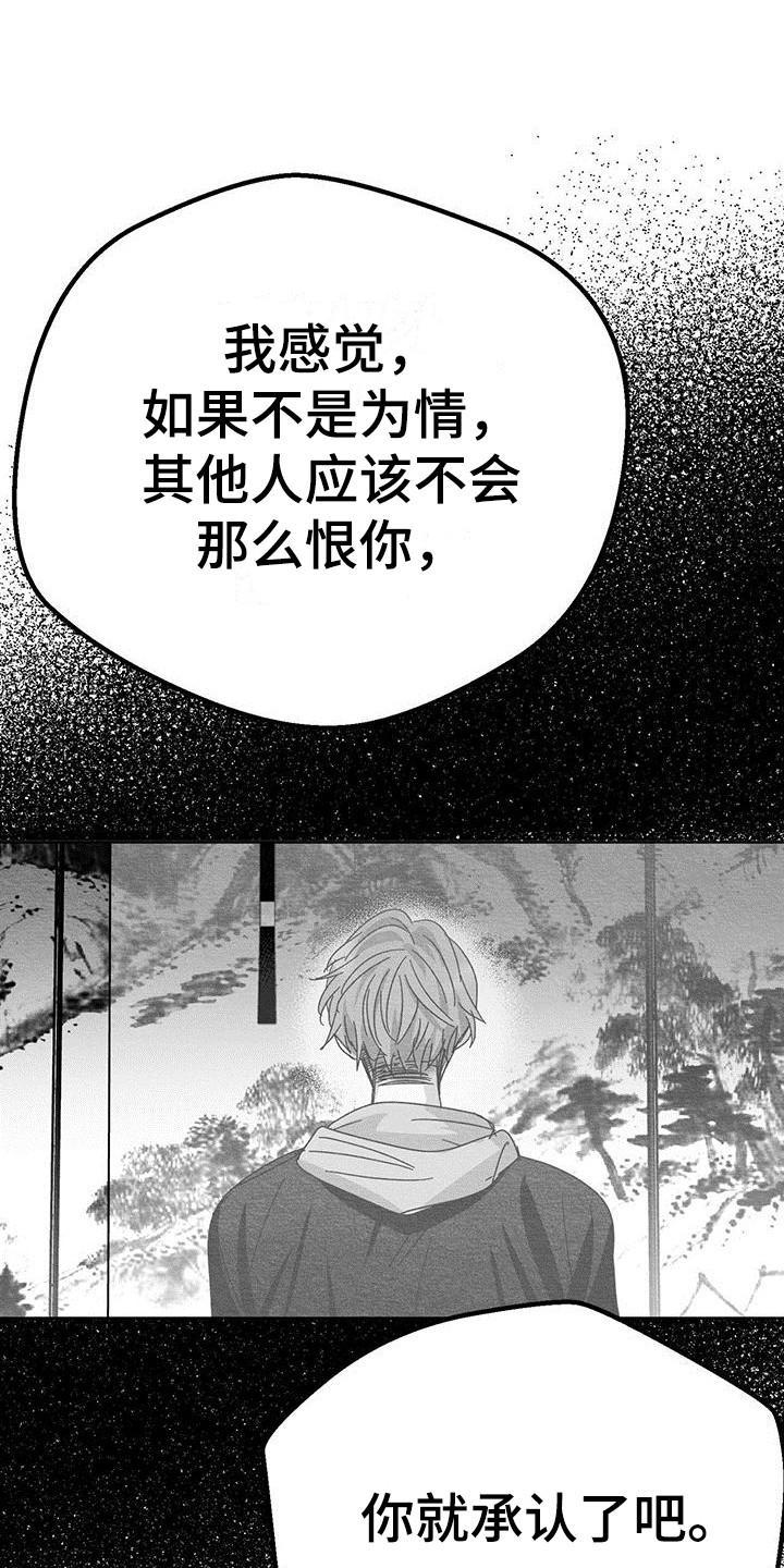 迷离档案漫画共舞漫画,第14章：破鞋1图