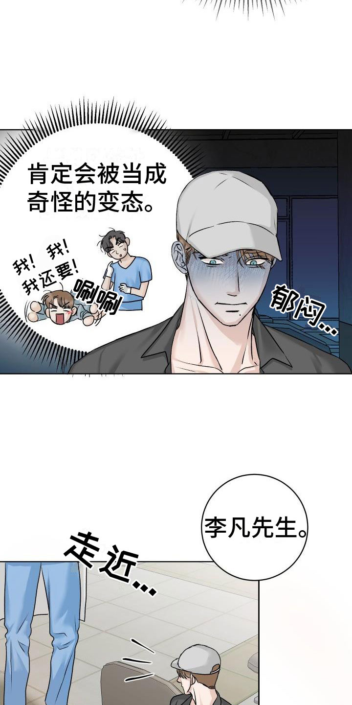 该死的条约漫画漫画,第3章：擦肩而过3图