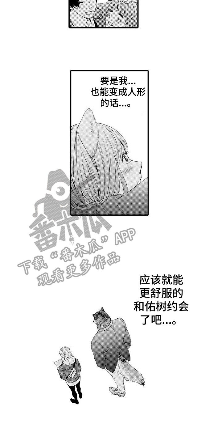百货店购物漫画漫画,第14章：纠结2图