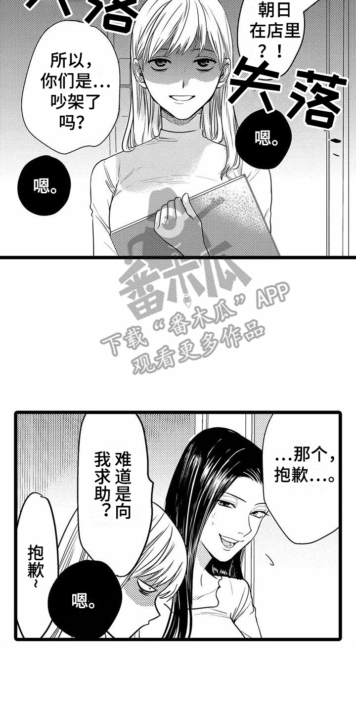 午夜倾听者漫画漫画,第34章：总是想起2图