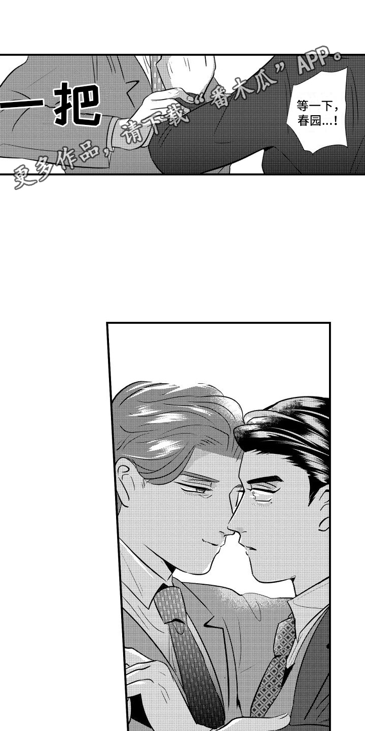 红狐漫画漫画,第11章：偷听1图