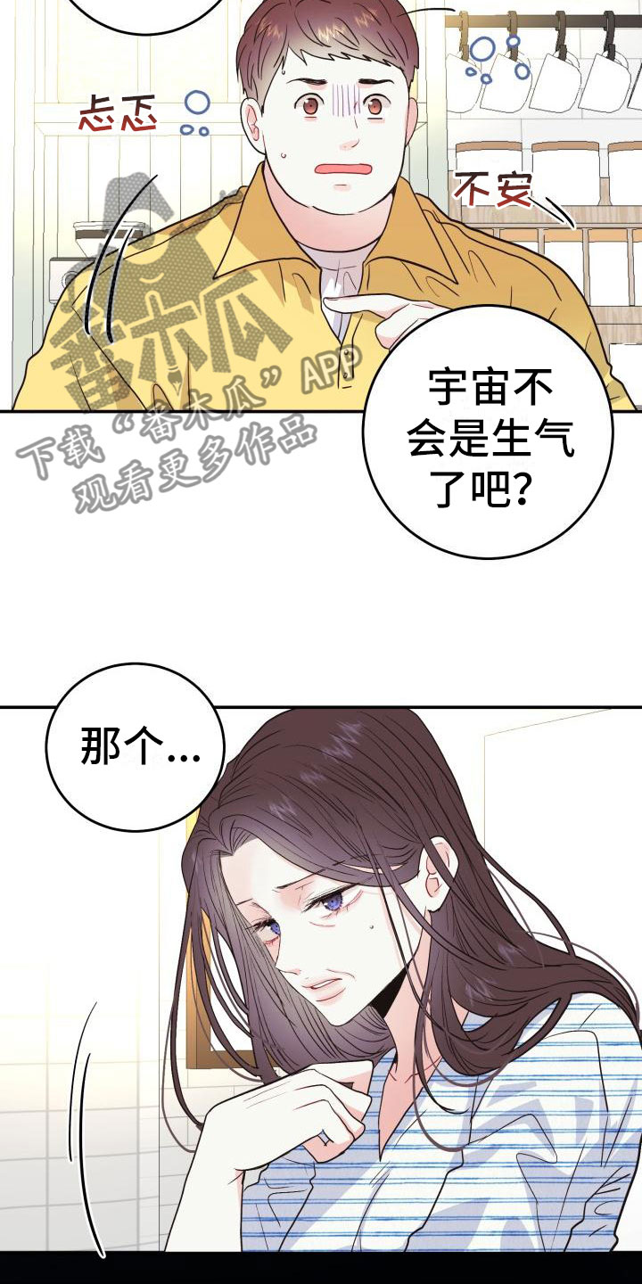 流星与刀漫画漫画,第5章：想念2图