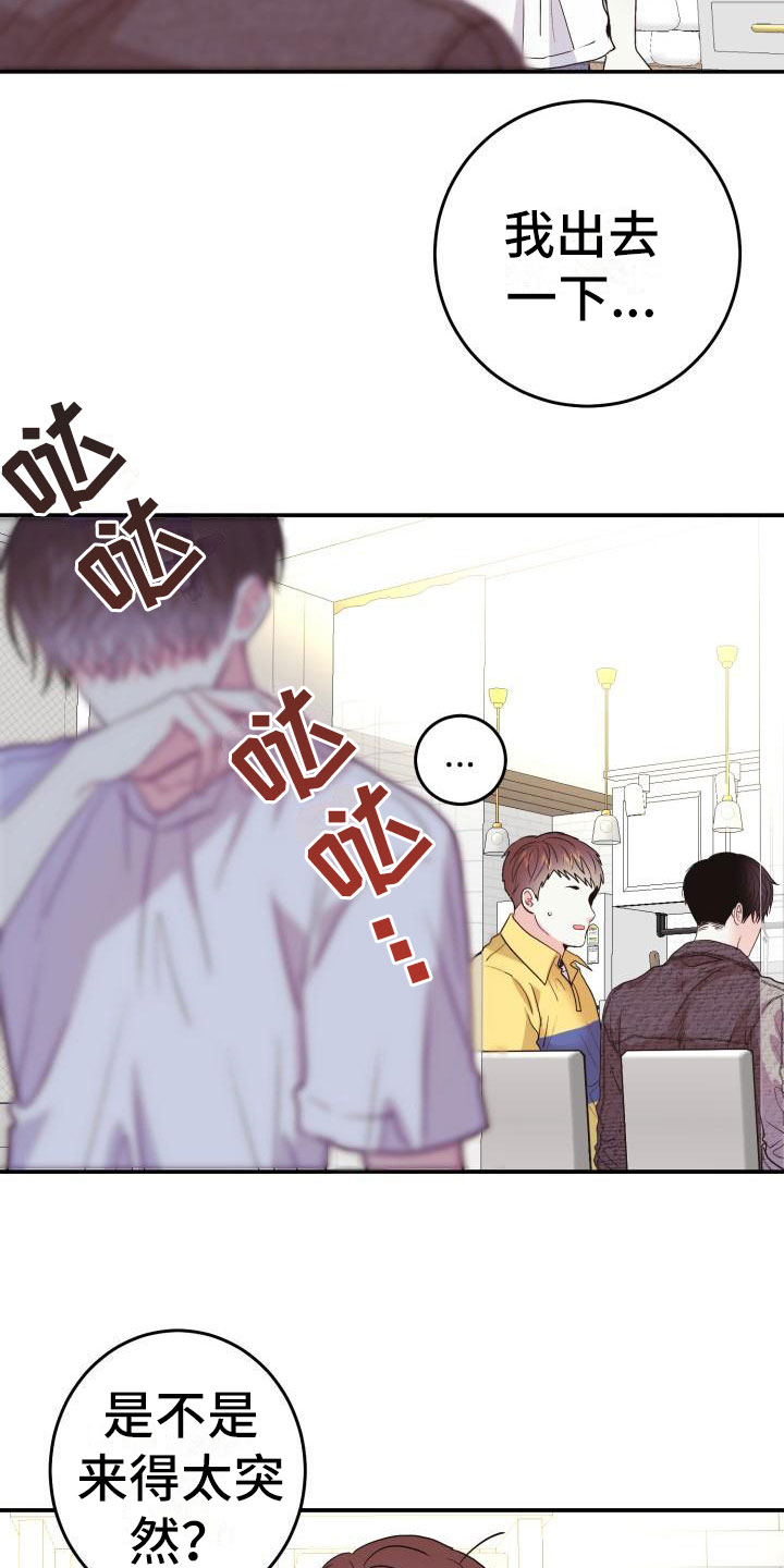 流星与刀漫画漫画,第5章：想念1图
