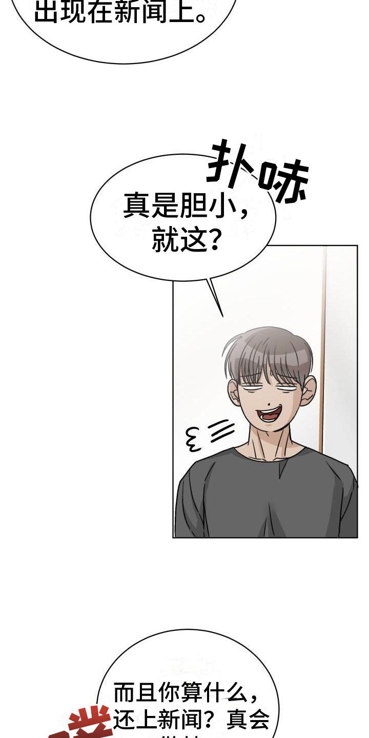 该死的条约漫画漫画,第5章：找碴3图