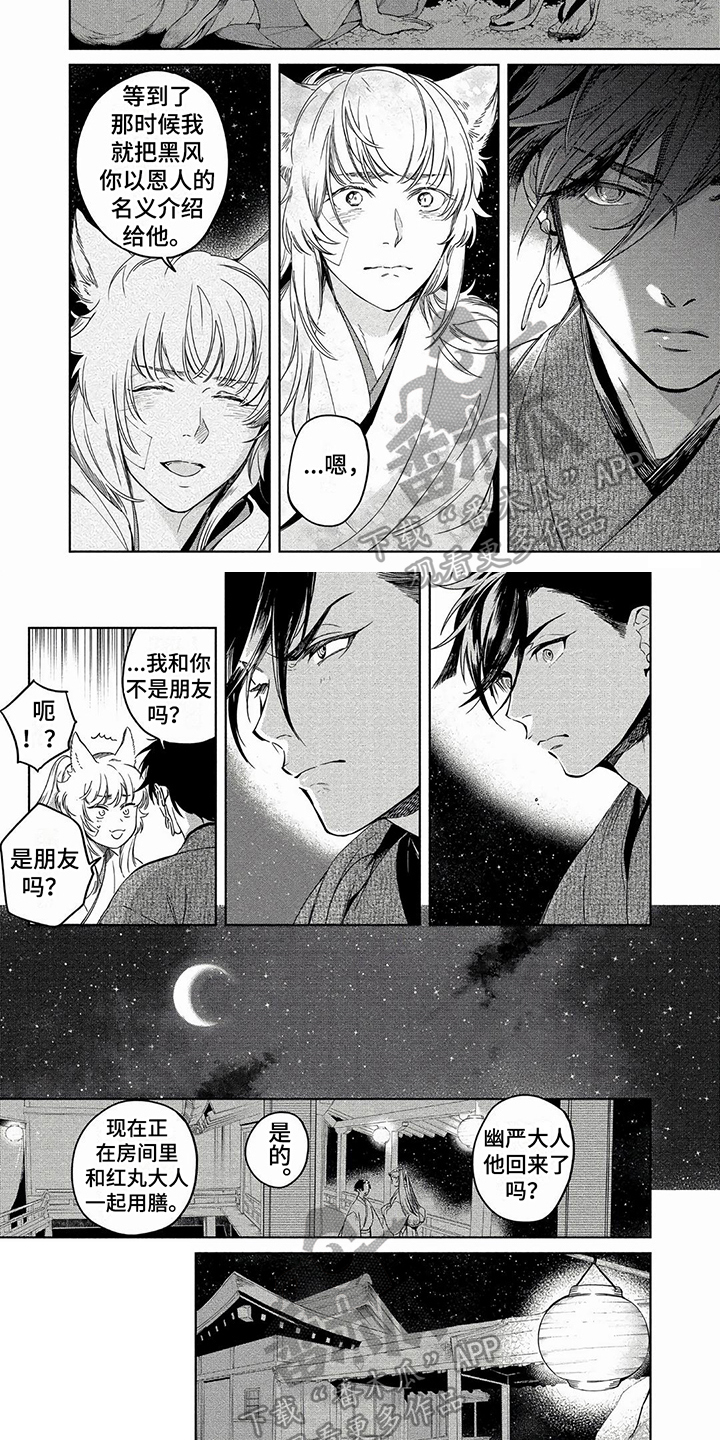 新人类爱豆漫画漫画,第8章：寻找2图
