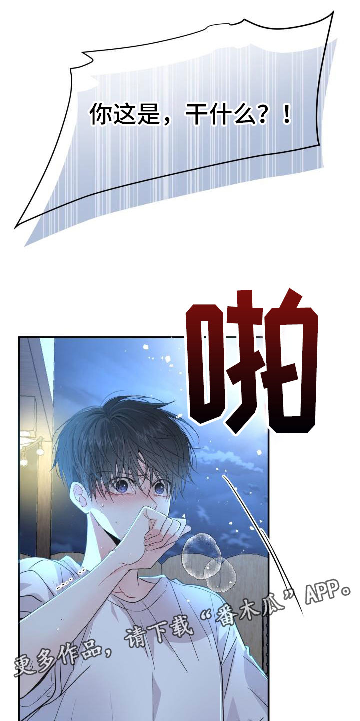 流星漫画图片漫画,第6章：拒绝3图