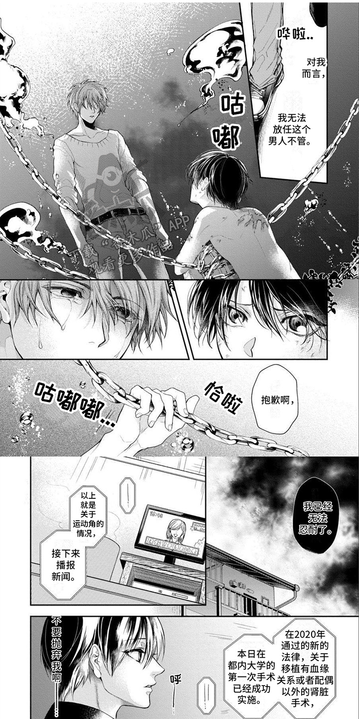 樱桃男孩漫画漫画,第13章：道歉3图