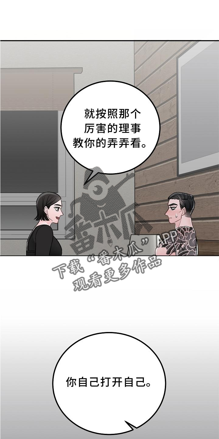 危险印记漫画漫画,第19章：打扰3图