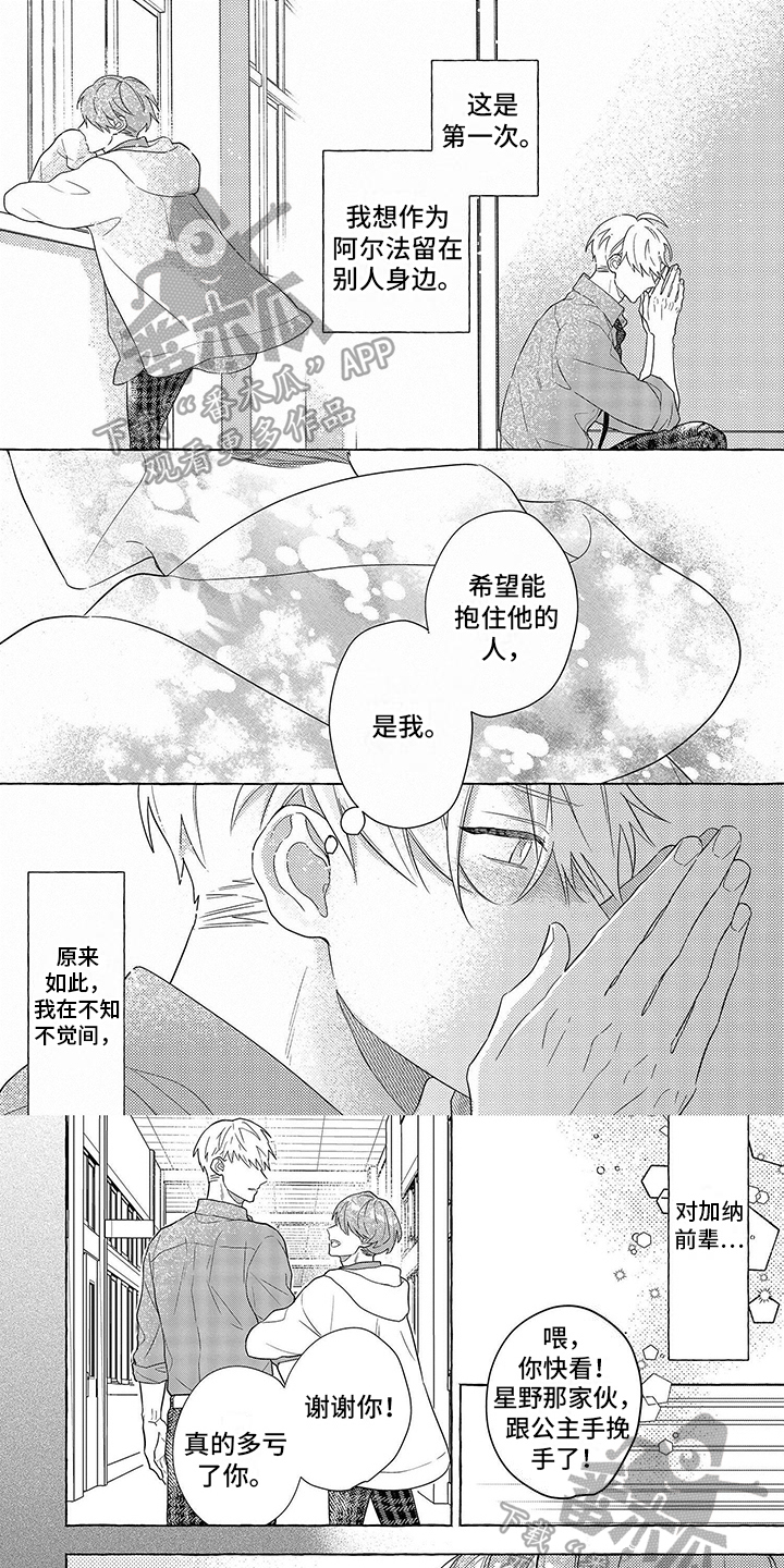 失乐园漫画全文漫画,第12章：错过1图
