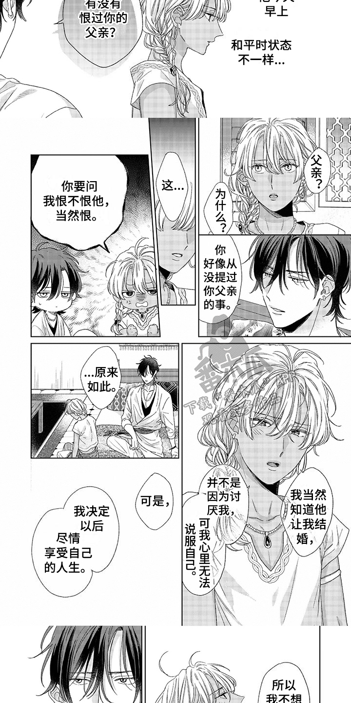 家族失格漫画漫画,第12章：故事2图